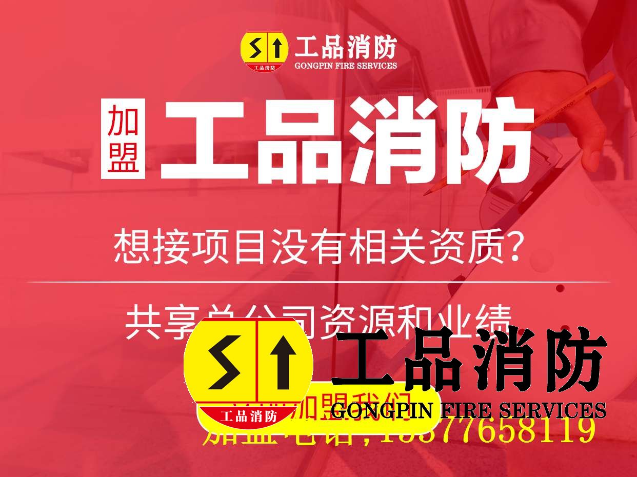 消防分公司加盟
