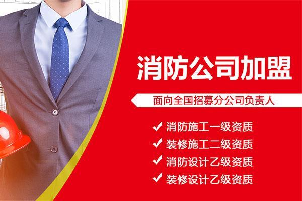 消防资质加盟，需要避的坑