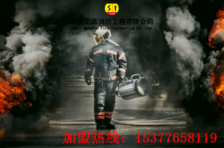 加盟成立一家消防分公司需要那些材料?