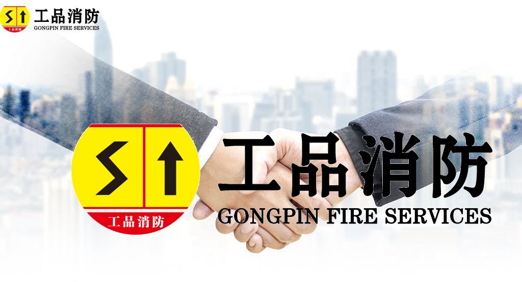 加盟消防分公司，为什么会收取保障金？保障金会在什么时候返还？