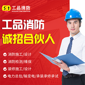 消防工程资质一级加盟