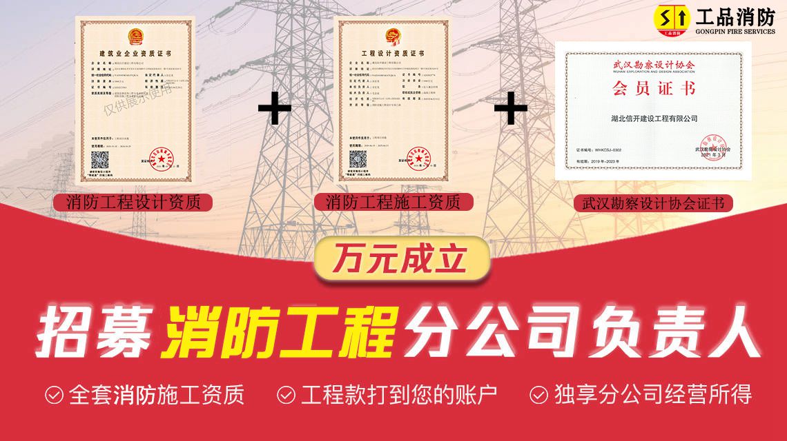  消防分公司加盟流程